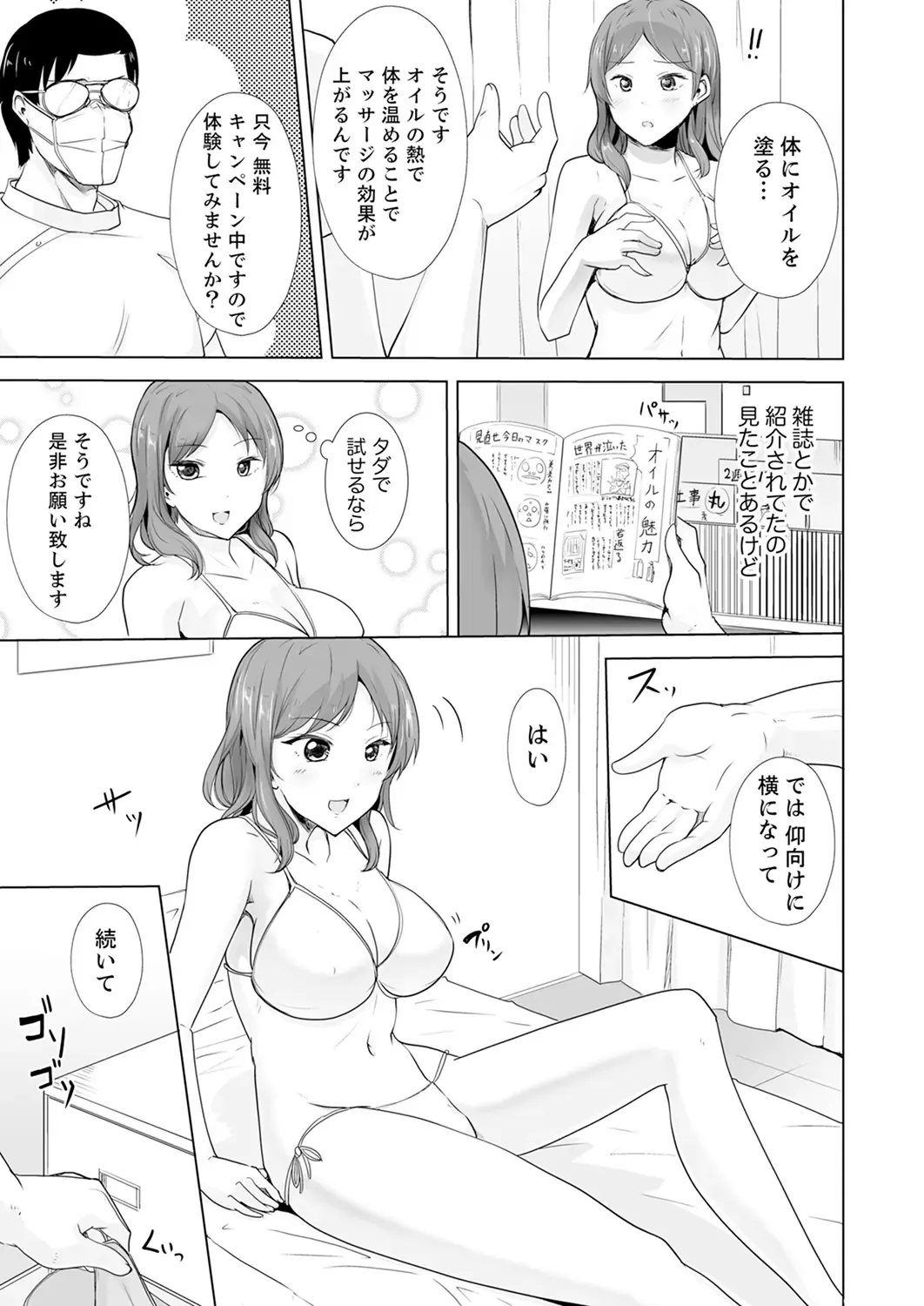 [Shiroishi Gatta] 奥のコリまで刺激！会社の同僚にエロマッサージしたら…「イクっ！」【合本版】 1 Fhentai.net - Page 41