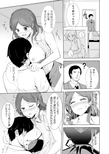 [Shiroishi Gatta] 奥のコリまで刺激！会社の同僚にエロマッサージしたら…「イクっ！」【合本版】 1 Fhentai.net - Page 35