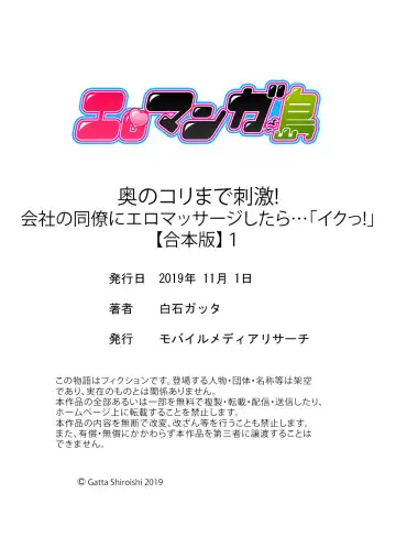 [Shiroishi Gatta] 奥のコリまで刺激！会社の同僚にエロマッサージしたら…「イクっ！」【合本版】 1 Fhentai.net - Page 78