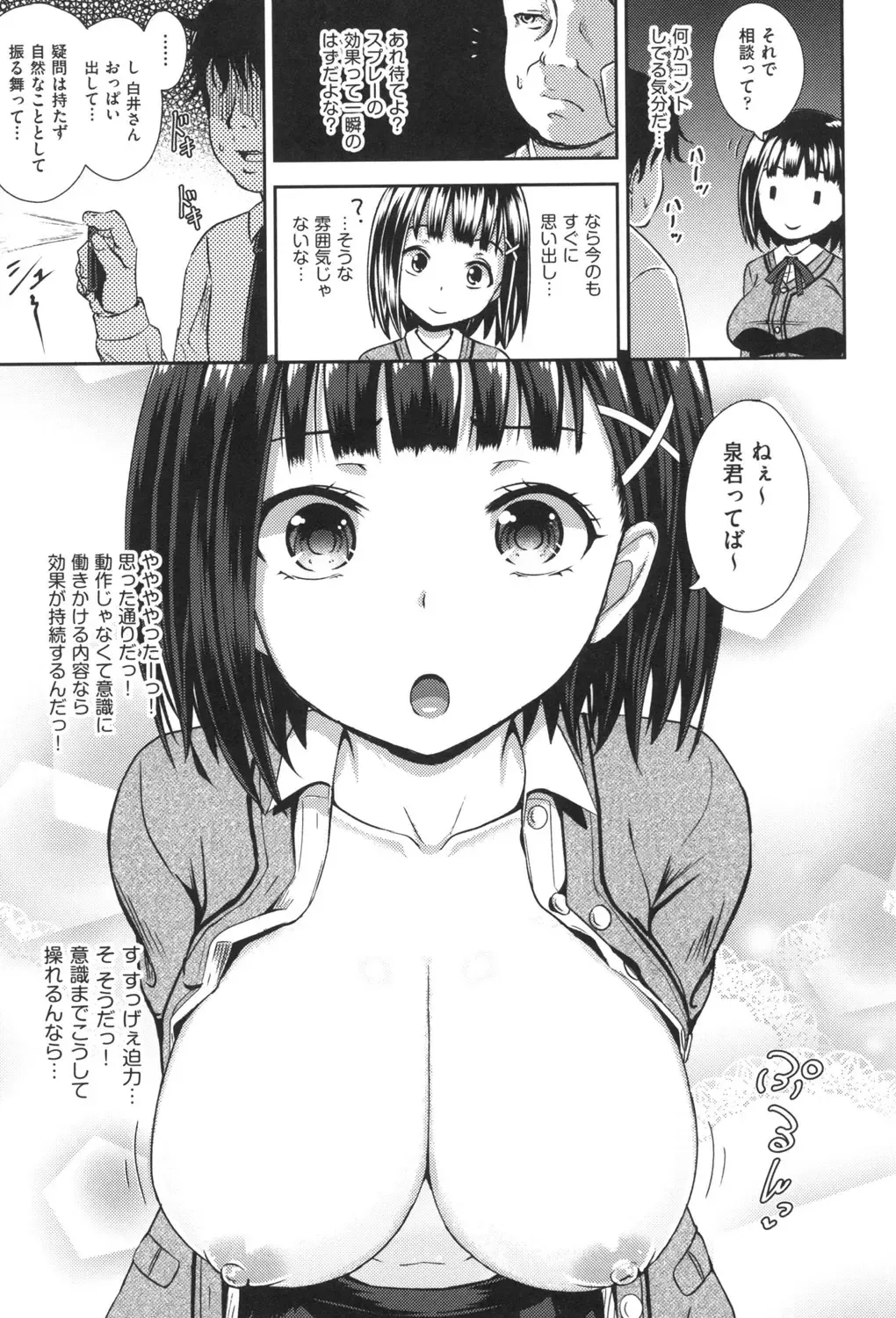 [Poncocchan] Saimin's Play Fhentai - Page 12