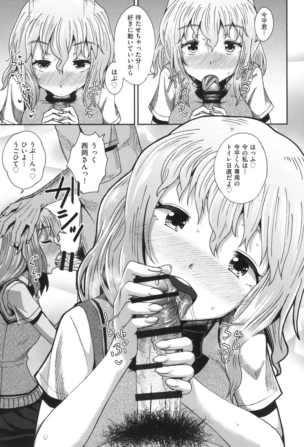 [Poncocchan] Saimin's Play Fhentai - Page 124