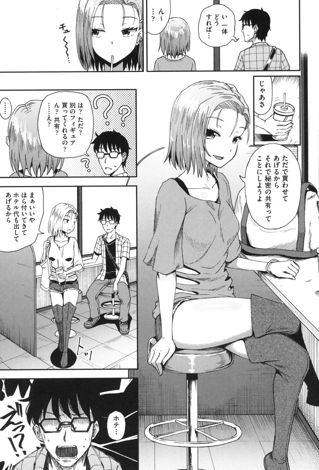 [Poncocchan] Saimin's Play Fhentai - Page 138