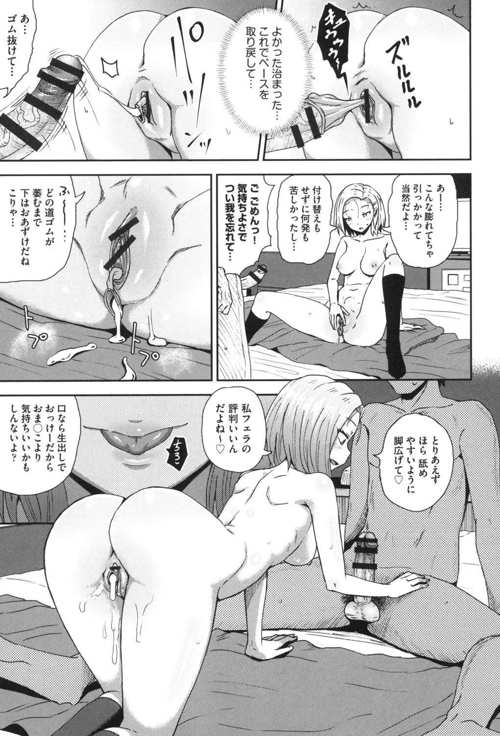 [Poncocchan] Saimin's Play Fhentai - Page 154
