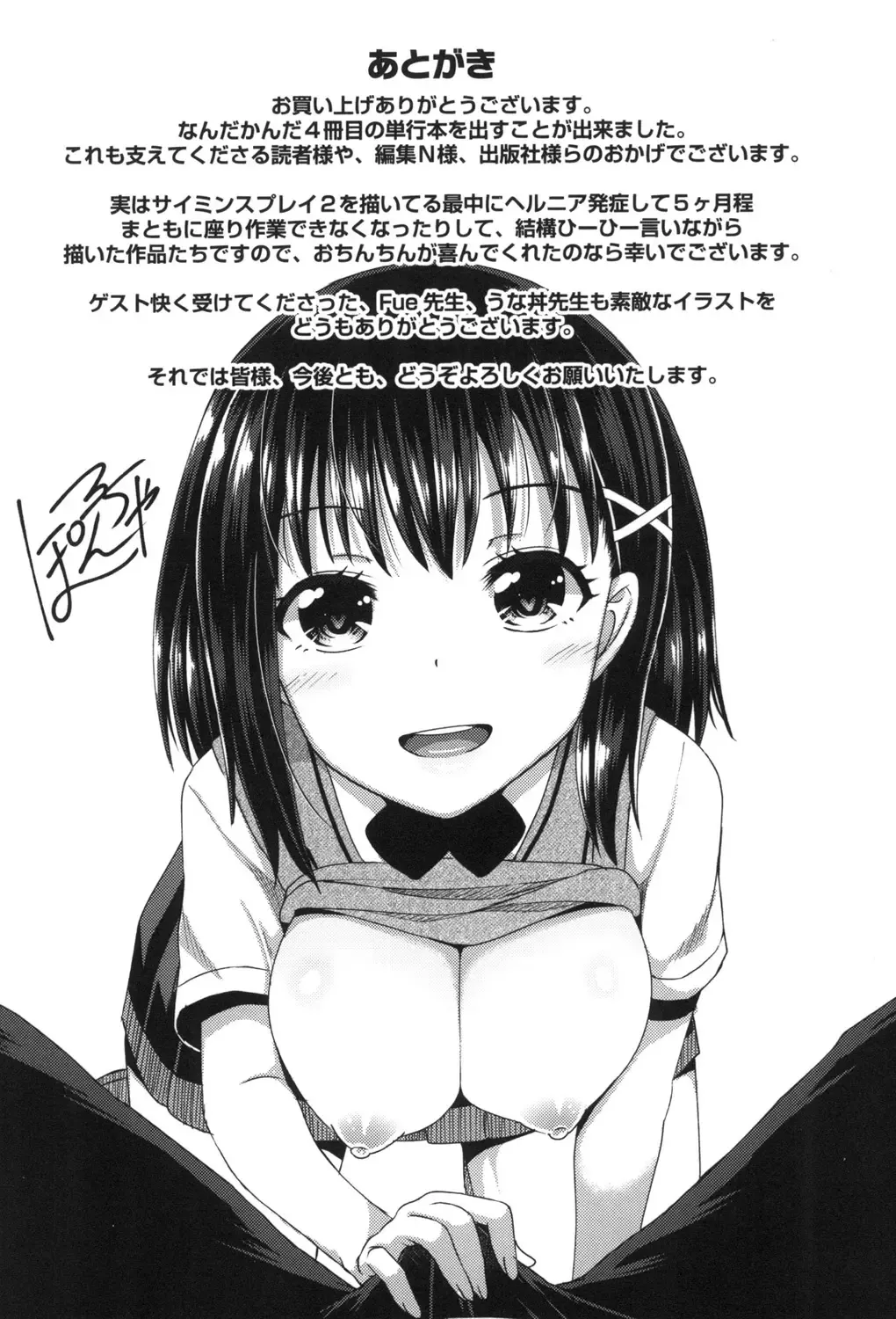 [Poncocchan] Saimin's Play Fhentai - Page 192