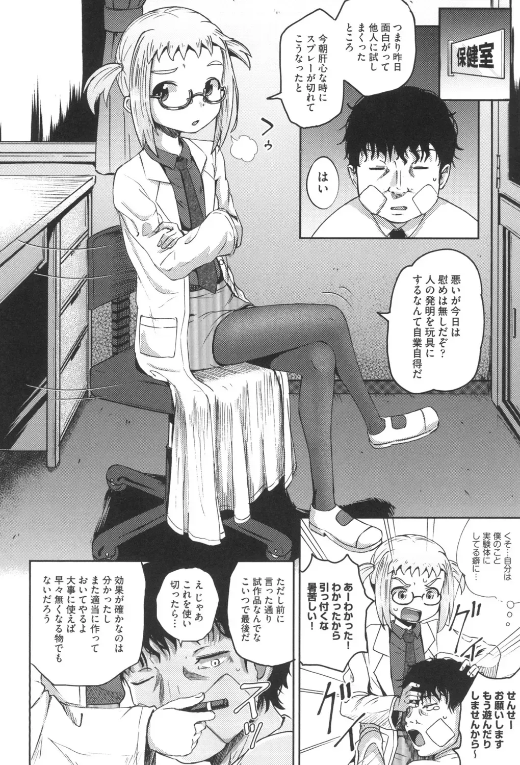 [Poncocchan] Saimin's Play Fhentai - Page 37