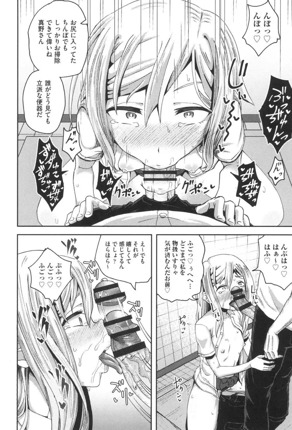 [Poncocchan] Saimin's Play Fhentai - Page 83