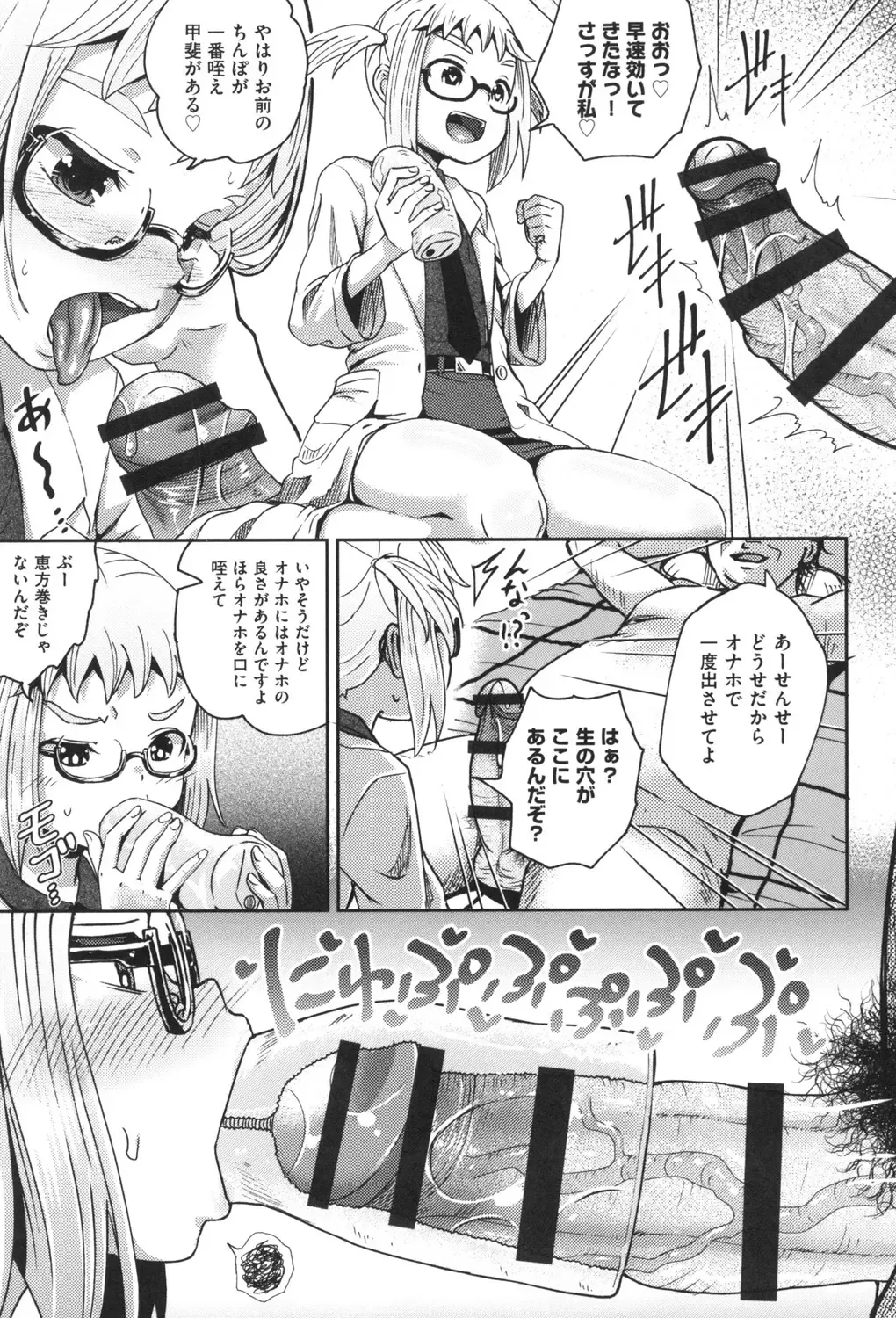 [Poncocchan] Saimin's Play Fhentai - Page 88