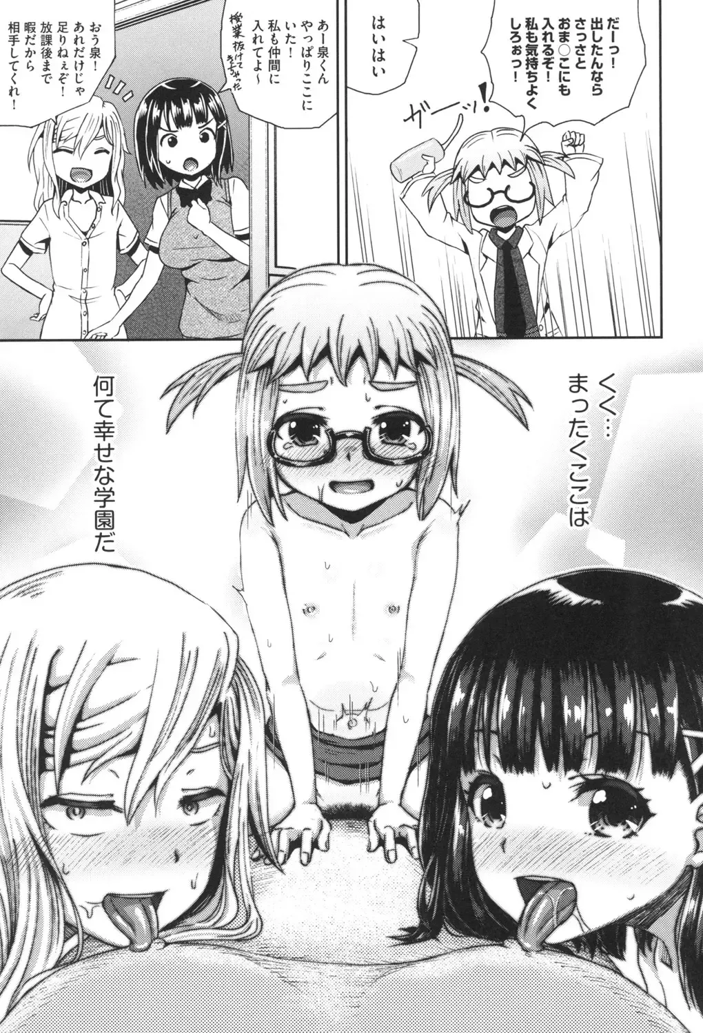 [Poncocchan] Saimin's Play Fhentai - Page 90