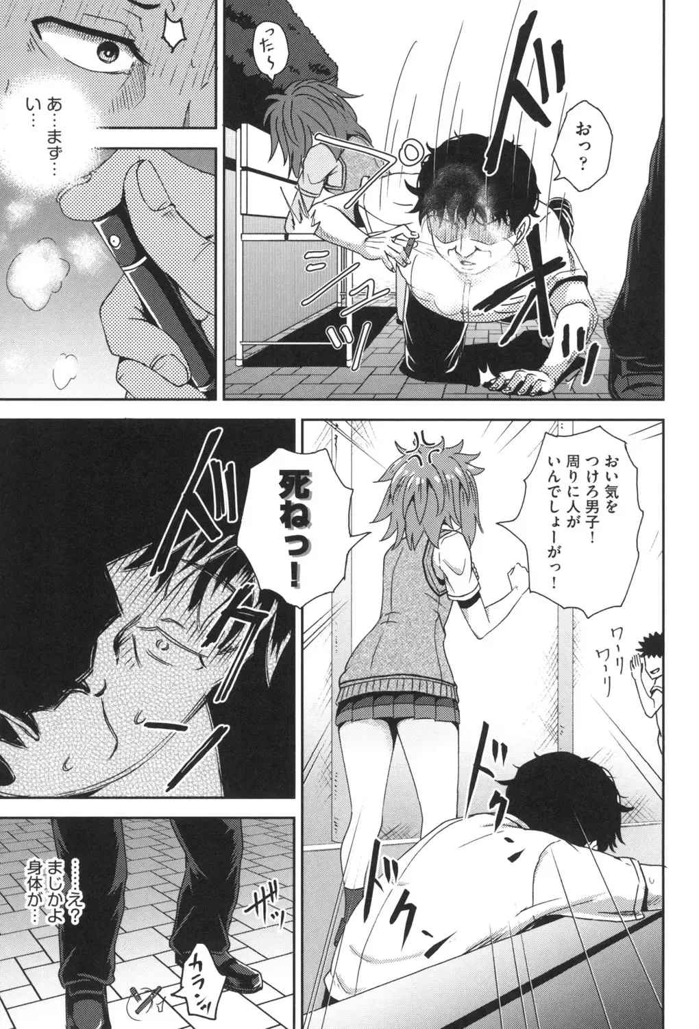 [Poncocchan] Saimin's Play Fhentai - Page 98