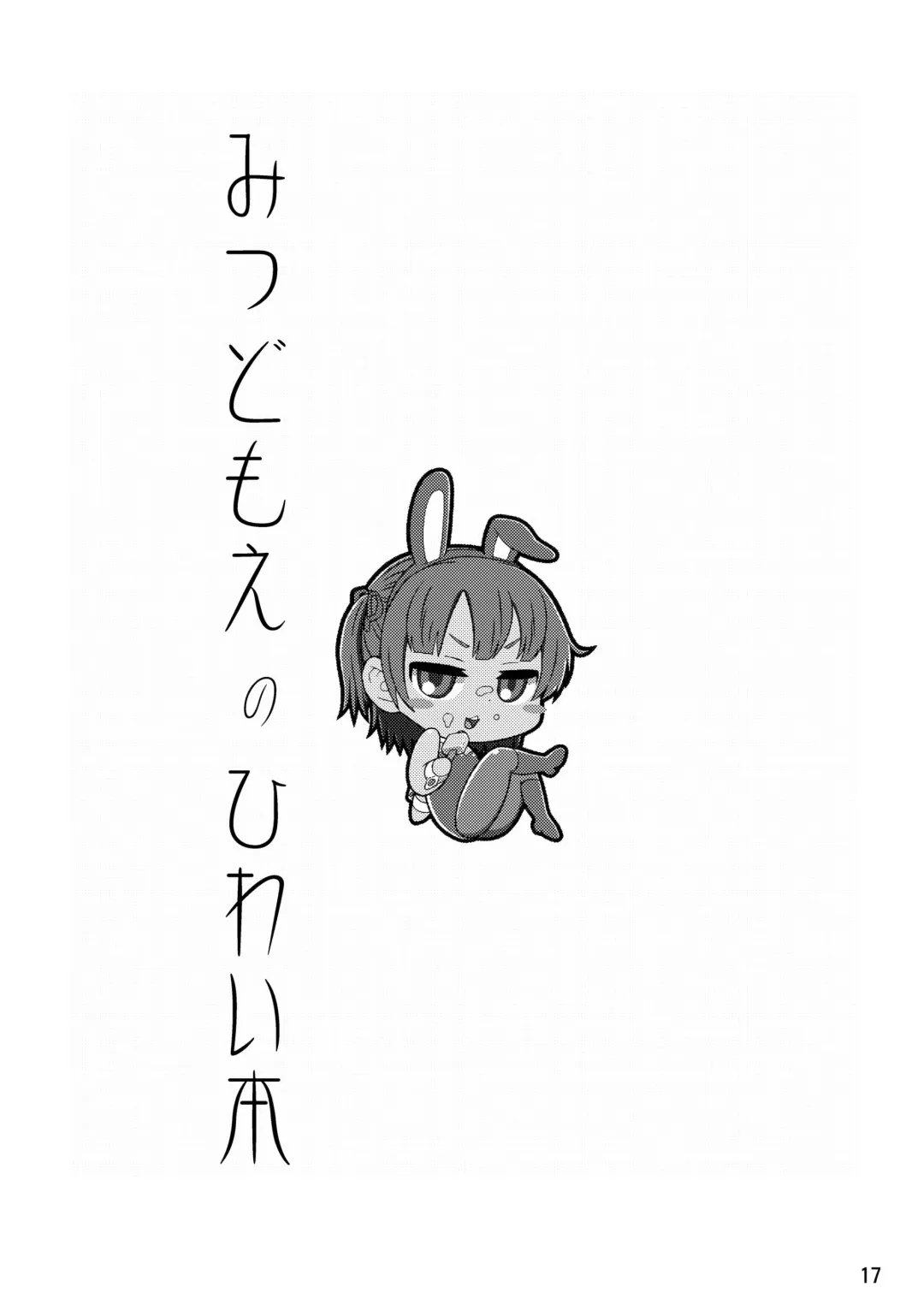 [Tengudake] Mitsudomoe no Hiwai Hon Fhentai - Page 18