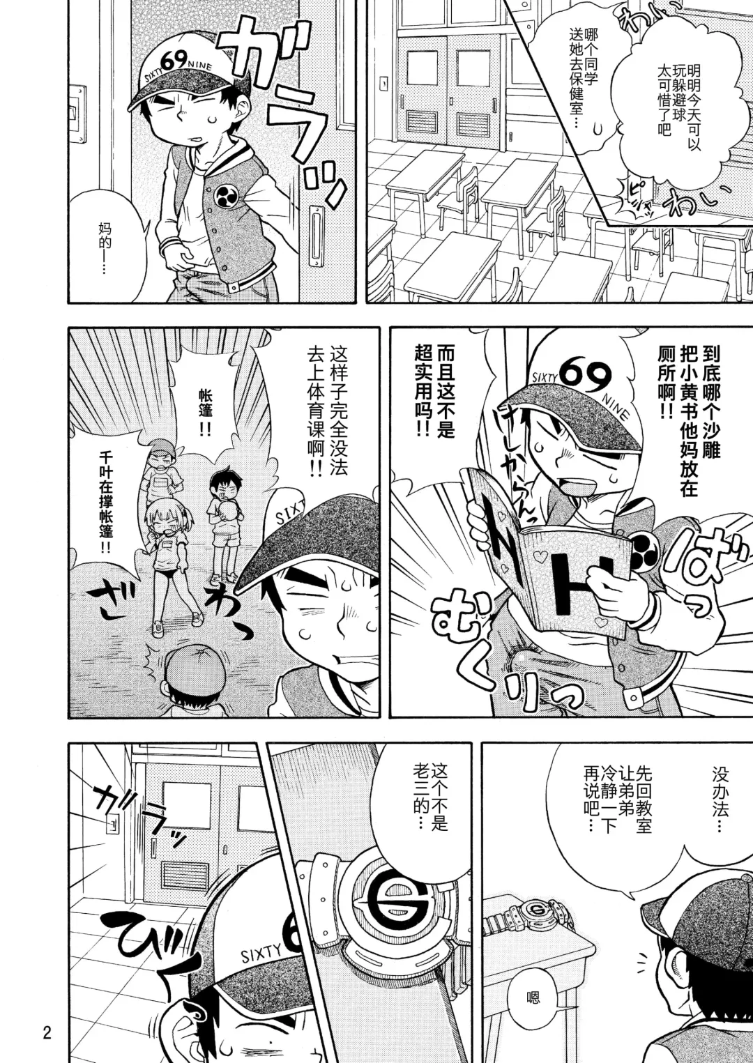 [Tengudake] Mitsudomoe no Hiwai Hon Fhentai - Page 3