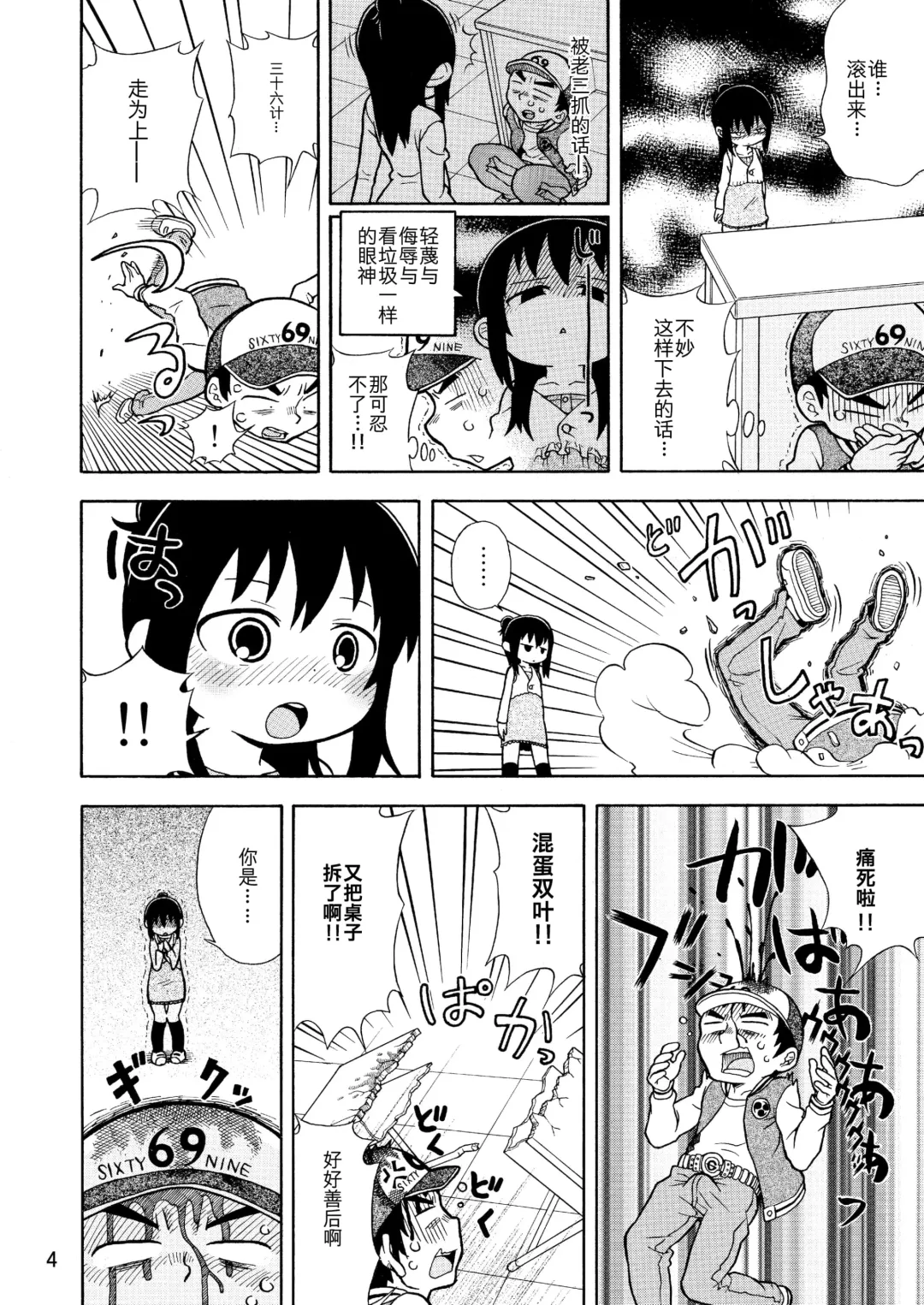 [Tengudake] Mitsudomoe no Hiwai Hon Fhentai - Page 5