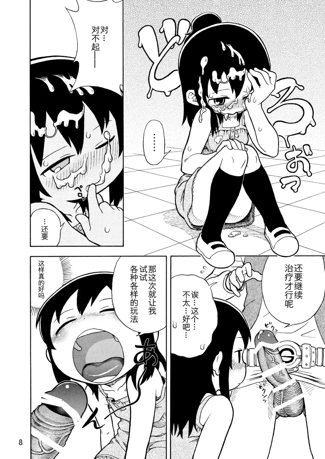 [Tengudake] Mitsudomoe no Hiwai Hon Fhentai - Page 9