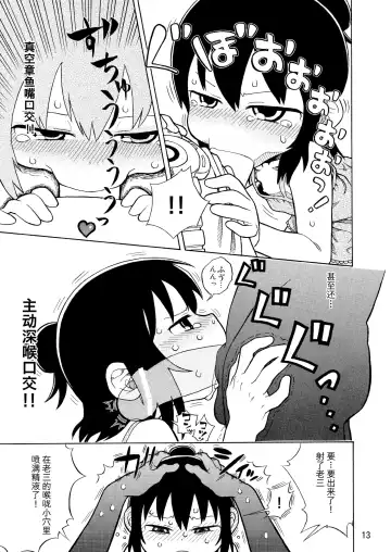 [Tengudake] Mitsudomoe no Hiwai Hon Fhentai - Page 14