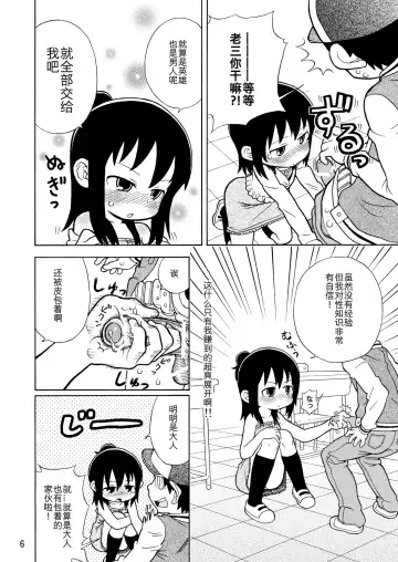 [Tengudake] Mitsudomoe no Hiwai Hon Fhentai - Page 7