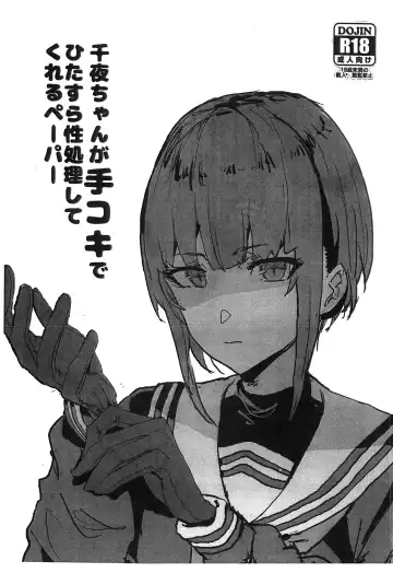 Read [Oosawara Sadao] Chiyo-chan ga Tekoki de Hitasura Seishori Shite Kureru Paper - Fhentai