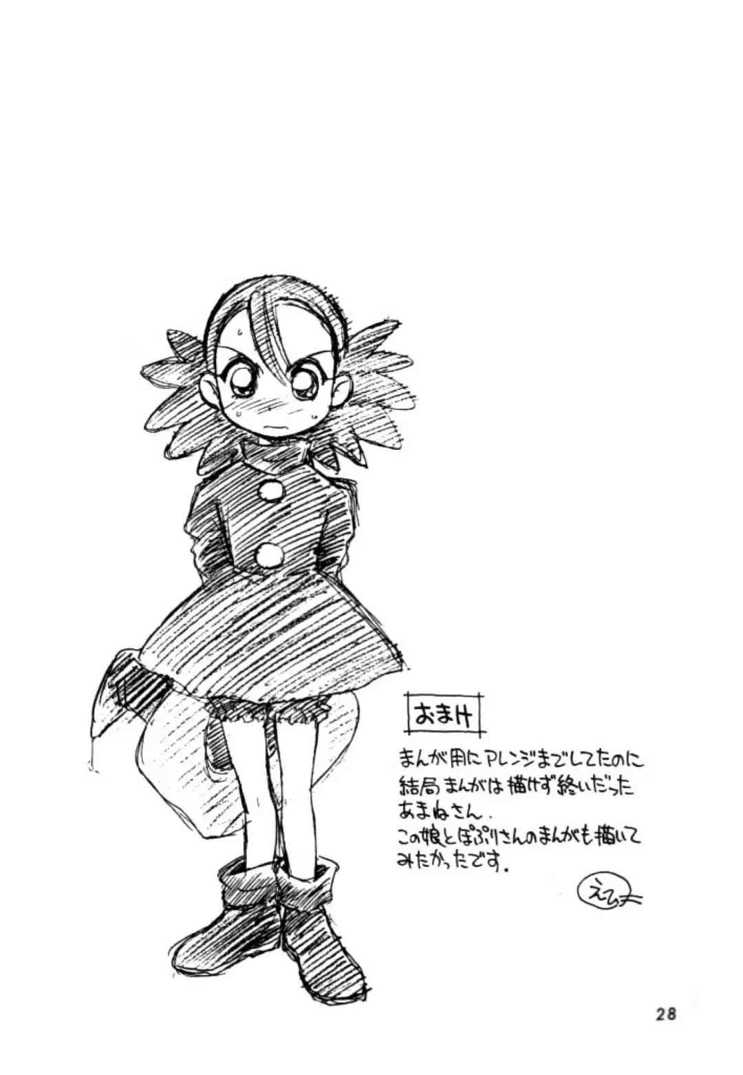 [Ebifly - Neriwasabi] Dokuritsu Konsei Nishimura Heidan Fhentai - Page 27