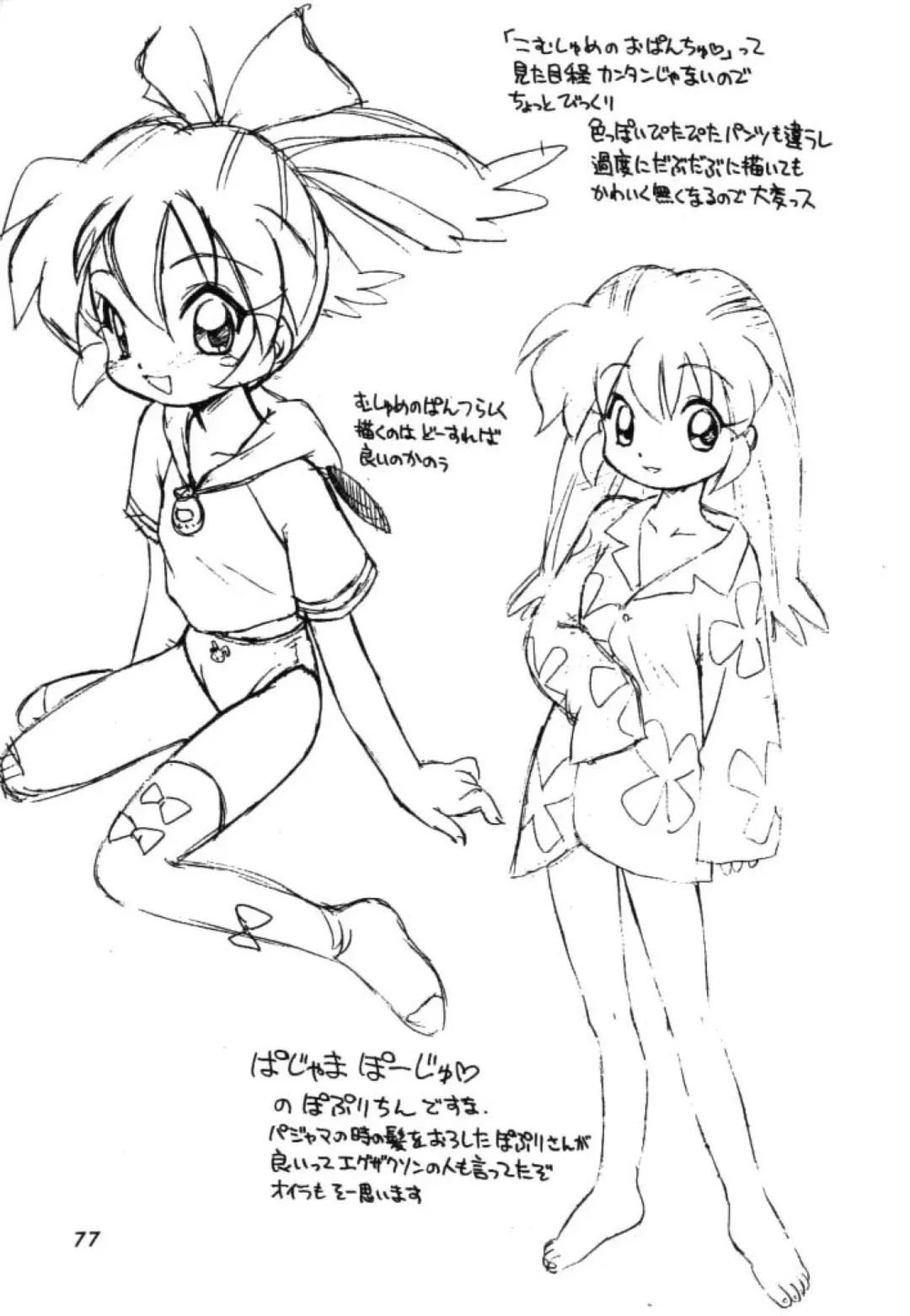 [Ebifly - Neriwasabi] Dokuritsu Konsei Nishimura Heidan Fhentai - Page 76