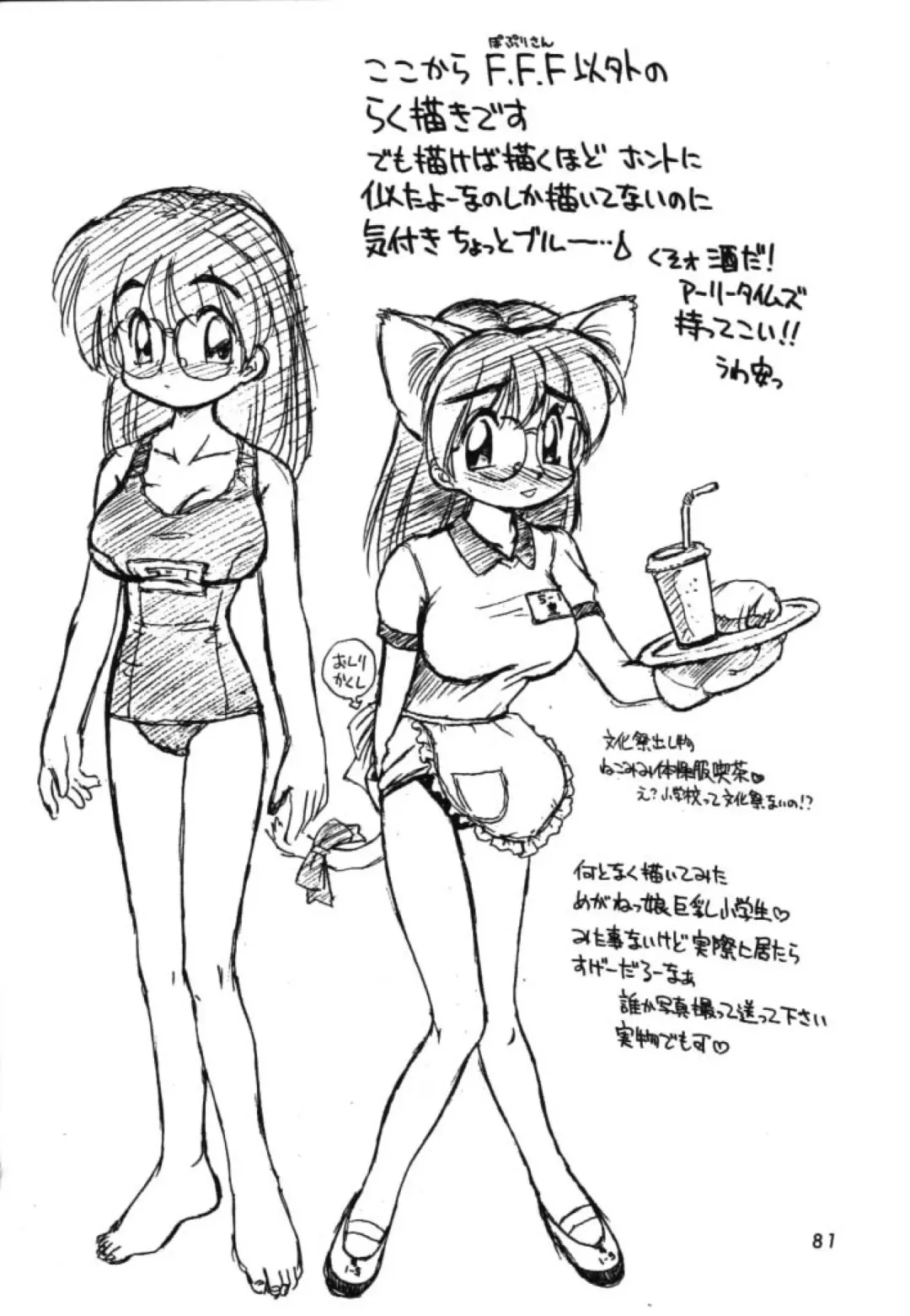 [Ebifly - Neriwasabi] Dokuritsu Konsei Nishimura Heidan Fhentai - Page 80