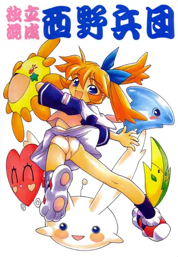 Read [Ebifly - Neriwasabi] Dokuritsu Konsei Nishimura Heidan - Fhentai