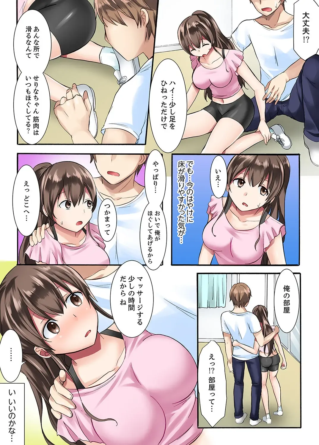 [Ayano Rumi] 女子大サークルSEX調教～合宿中に、何度もイカされ続けて…【合本版】 1 Fhentai.net - Page 12