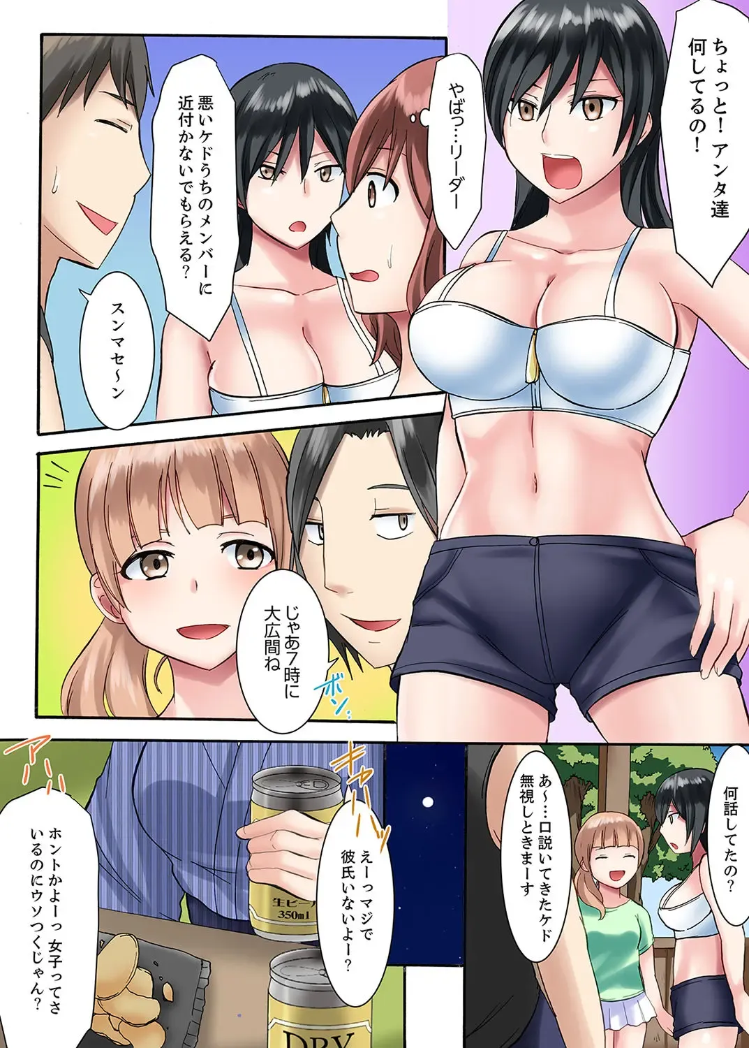 [Ayano Rumi] 女子大サークルSEX調教～合宿中に、何度もイカされ続けて…【合本版】 1 Fhentai.net - Page 26