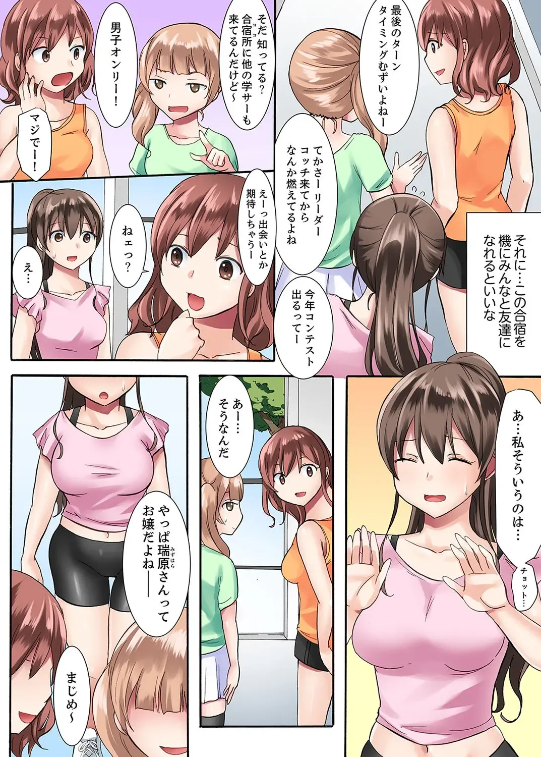 [Ayano Rumi] 女子大サークルSEX調教～合宿中に、何度もイカされ続けて…【合本版】 1 Fhentai.net - Page 4