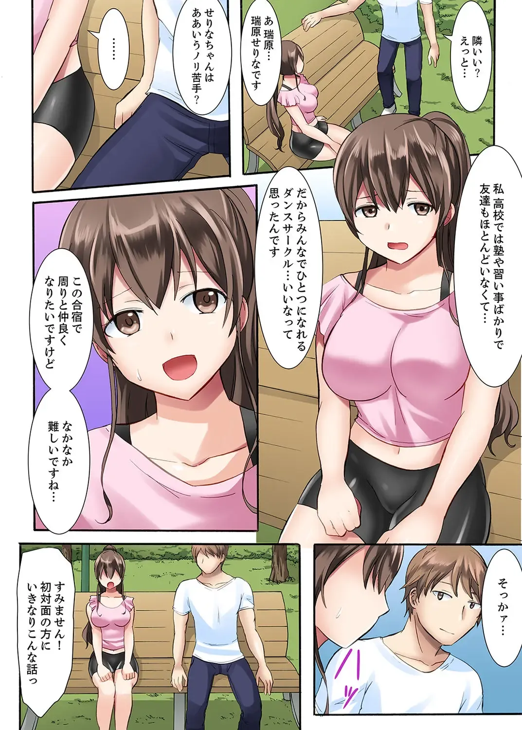 [Ayano Rumi] 女子大サークルSEX調教～合宿中に、何度もイカされ続けて…【合本版】 1 Fhentai.net - Page 7