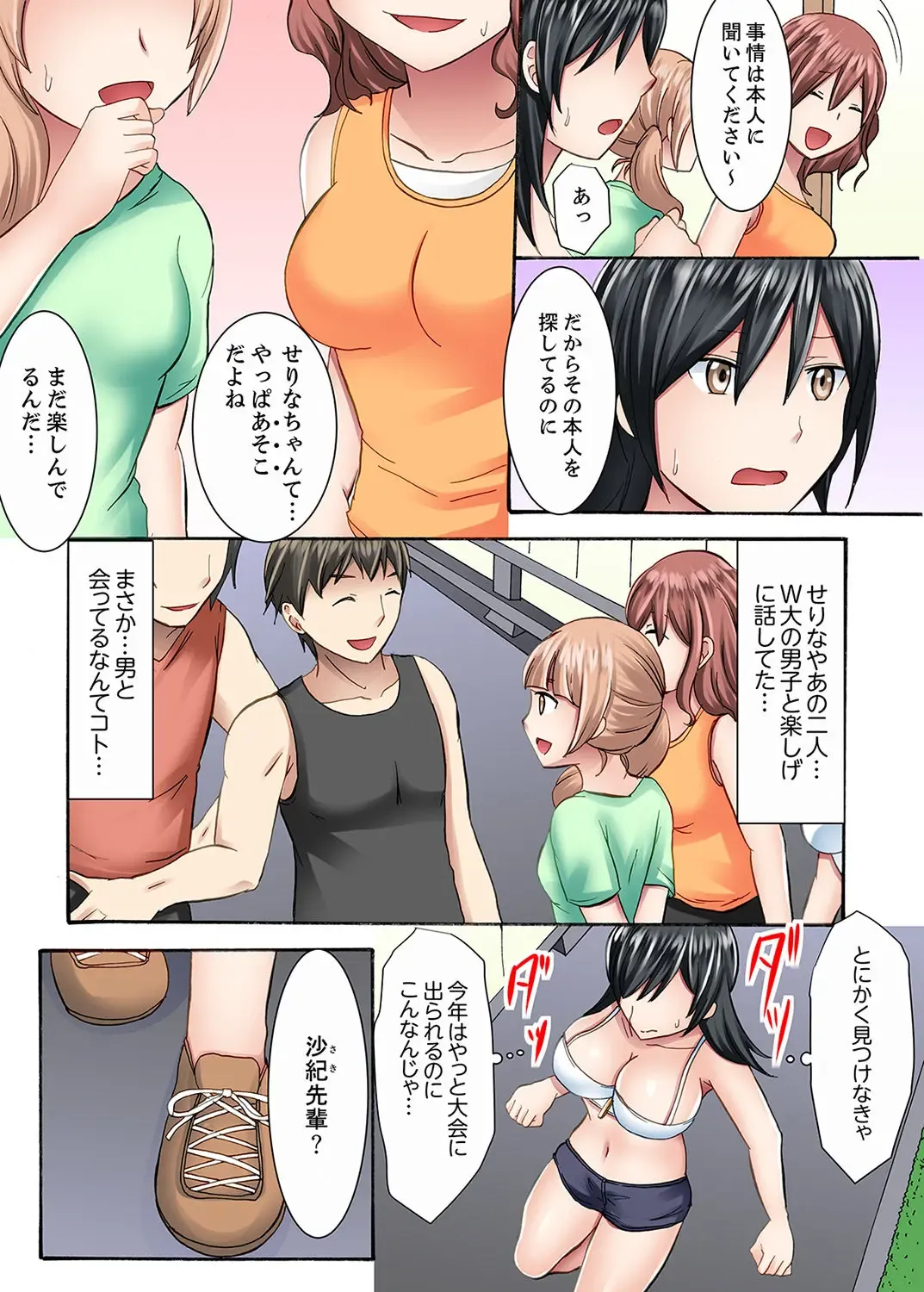 [Ayano Rumi] 女子大サークルSEX調教～合宿中に、何度もイカされ続けて…【合本版】 1 Fhentai.net - Page 70