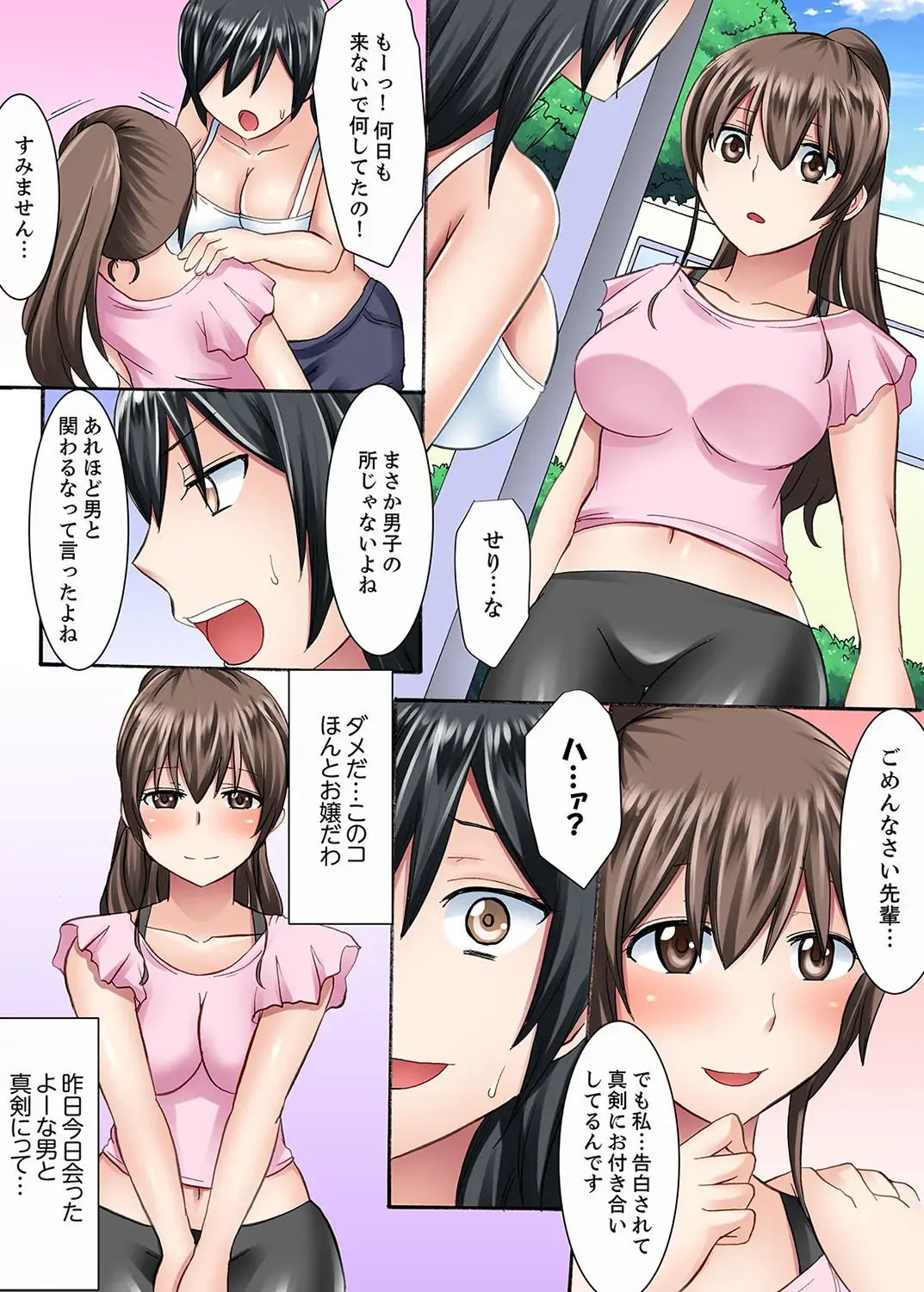 [Ayano Rumi] 女子大サークルSEX調教～合宿中に、何度もイカされ続けて…【合本版】 1 Fhentai.net - Page 71