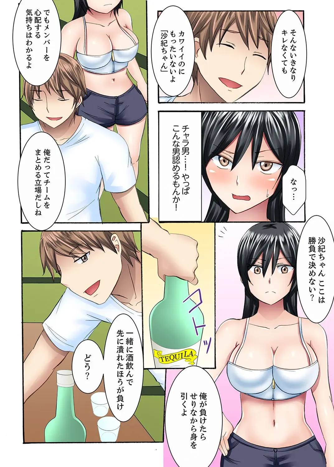 [Ayano Rumi] 女子大サークルSEX調教～合宿中に、何度もイカされ続けて…【合本版】 1 Fhentai.net - Page 74