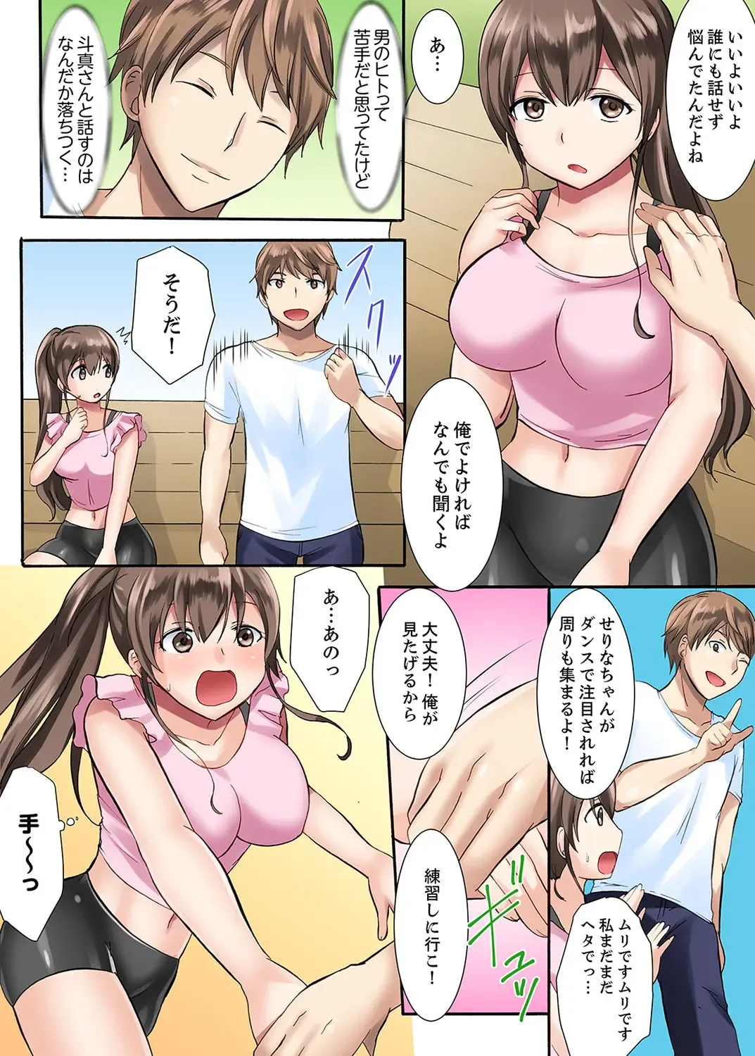 [Ayano Rumi] 女子大サークルSEX調教～合宿中に、何度もイカされ続けて…【合本版】 1 Fhentai.net - Page 8