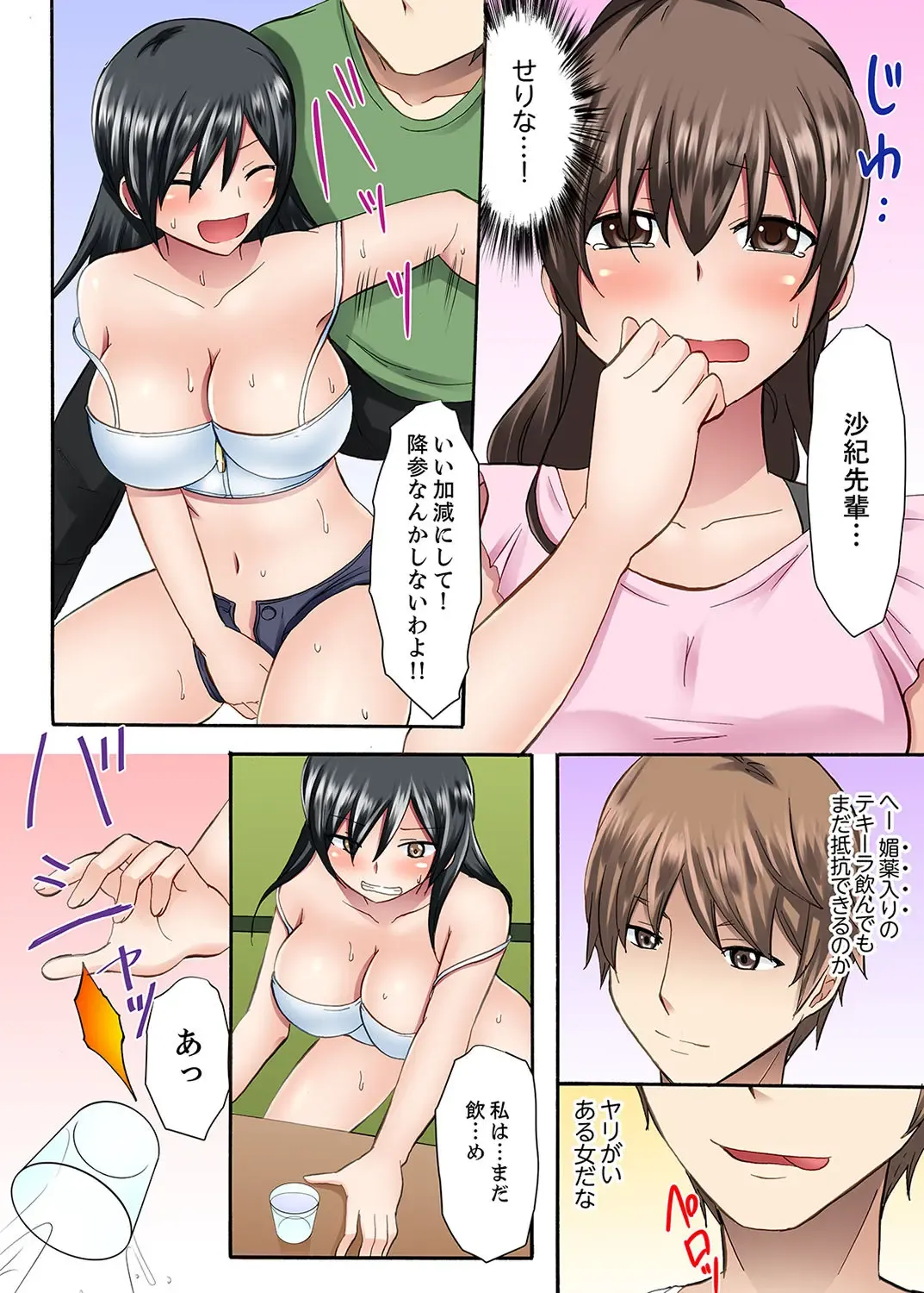 [Ayano Rumi] 女子大サークルSEX調教～合宿中に、何度もイカされ続けて…【合本版】 1 Fhentai.net - Page 84