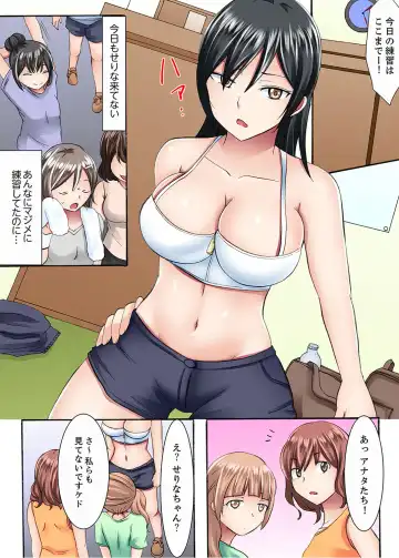 [Ayano Rumi] 女子大サークルSEX調教～合宿中に、何度もイカされ続けて…【合本版】 1 Fhentai.net - Page 69