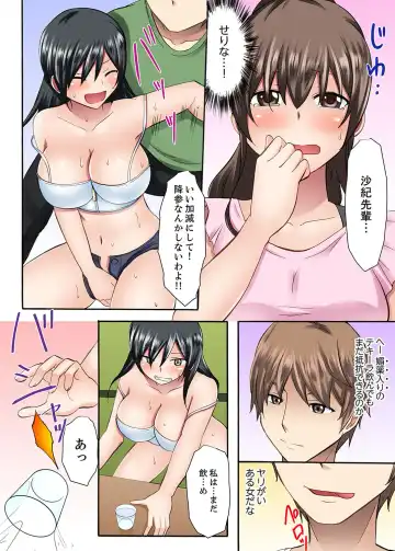 [Ayano Rumi] 女子大サークルSEX調教～合宿中に、何度もイカされ続けて…【合本版】 1 Fhentai.net - Page 84