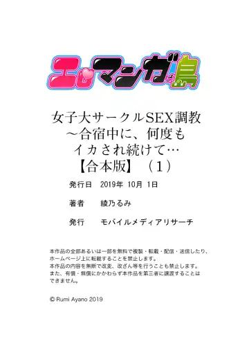 [Ayano Rumi] 女子大サークルSEX調教～合宿中に、何度もイカされ続けて…【合本版】 1 Fhentai.net - Page 96