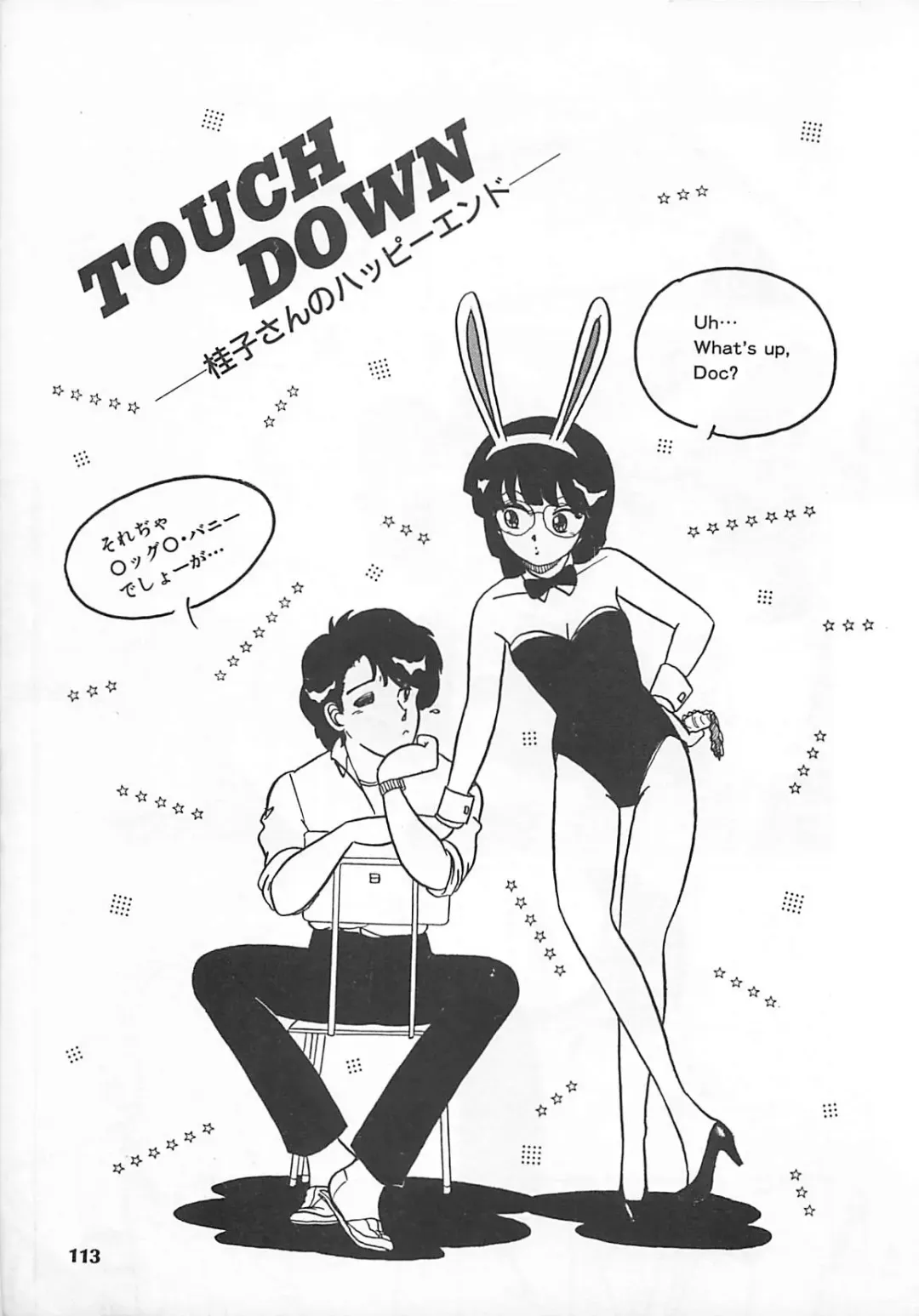 [Eichi] H Sensei no Moshikashitara Ijouna Aijou Fhentai - Page 112