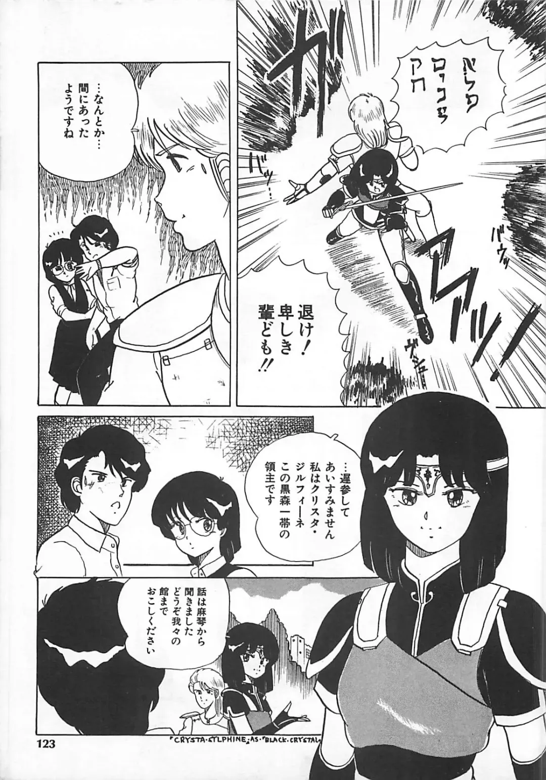 [Eichi] H Sensei no Moshikashitara Ijouna Aijou Fhentai - Page 122