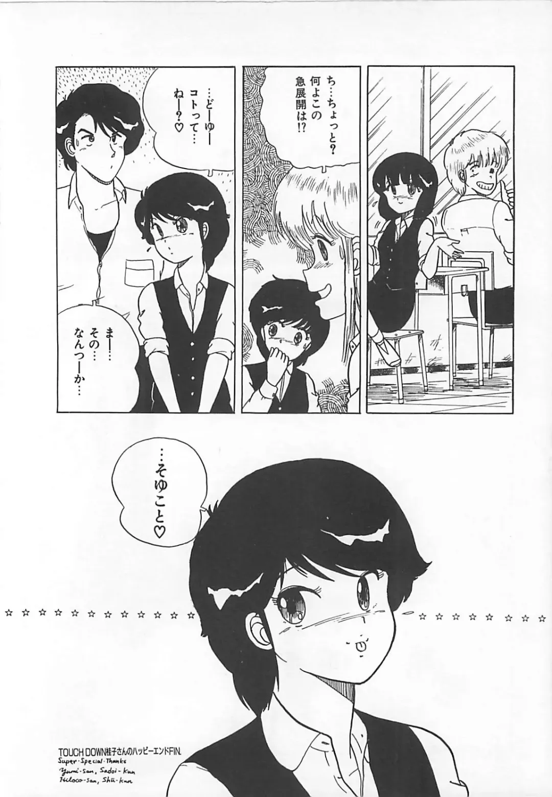 [Eichi] H Sensei no Moshikashitara Ijouna Aijou Fhentai - Page 133