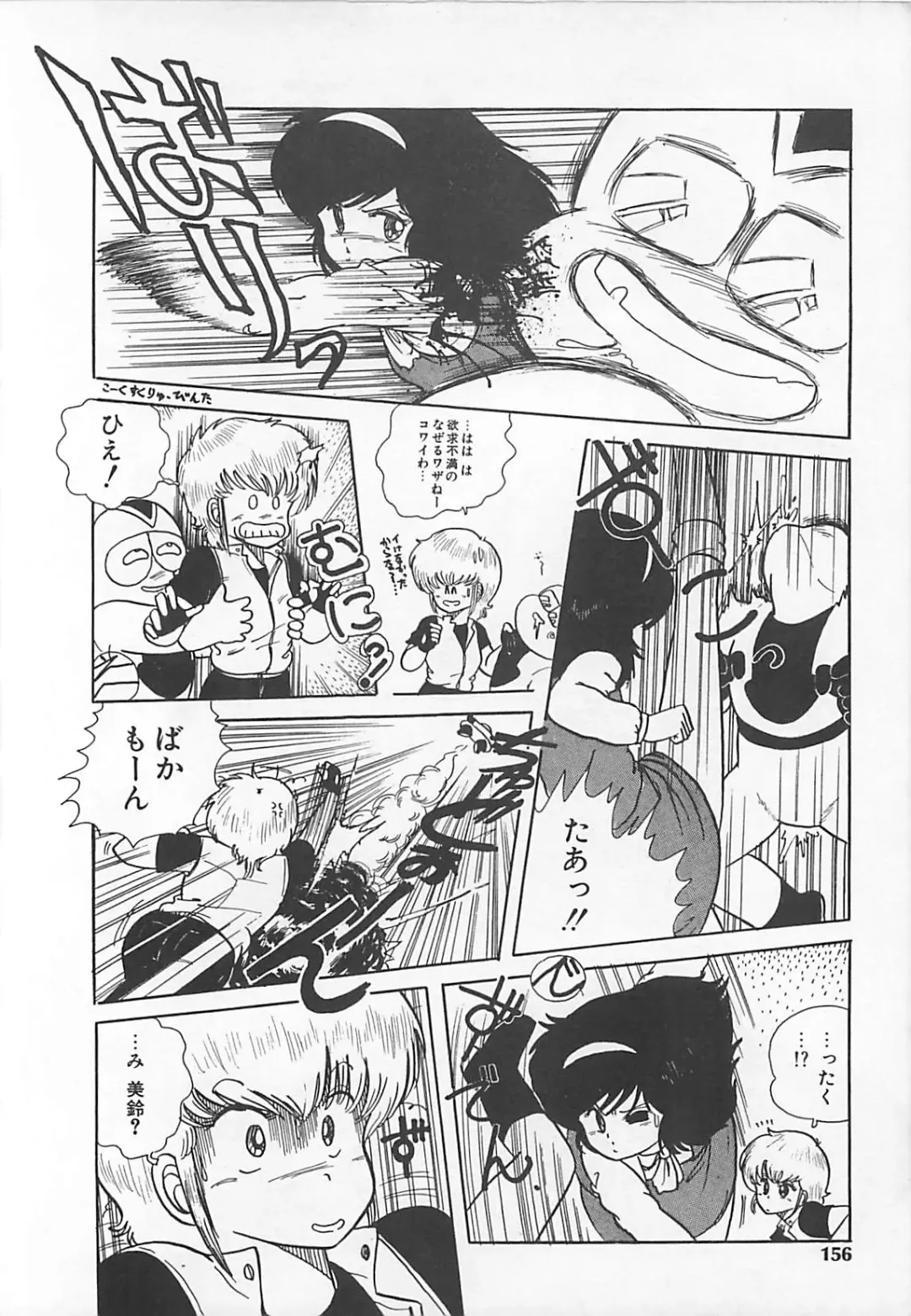 [Eichi] H Sensei no Moshikashitara Ijouna Aijou Fhentai - Page 155