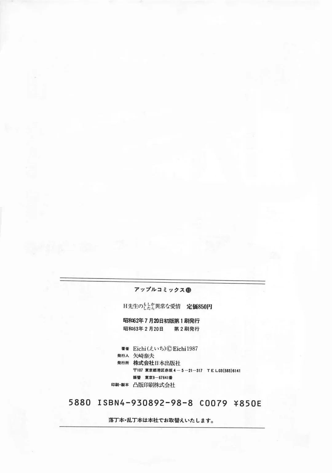 [Eichi] H Sensei no Moshikashitara Ijouna Aijou Fhentai - Page 164