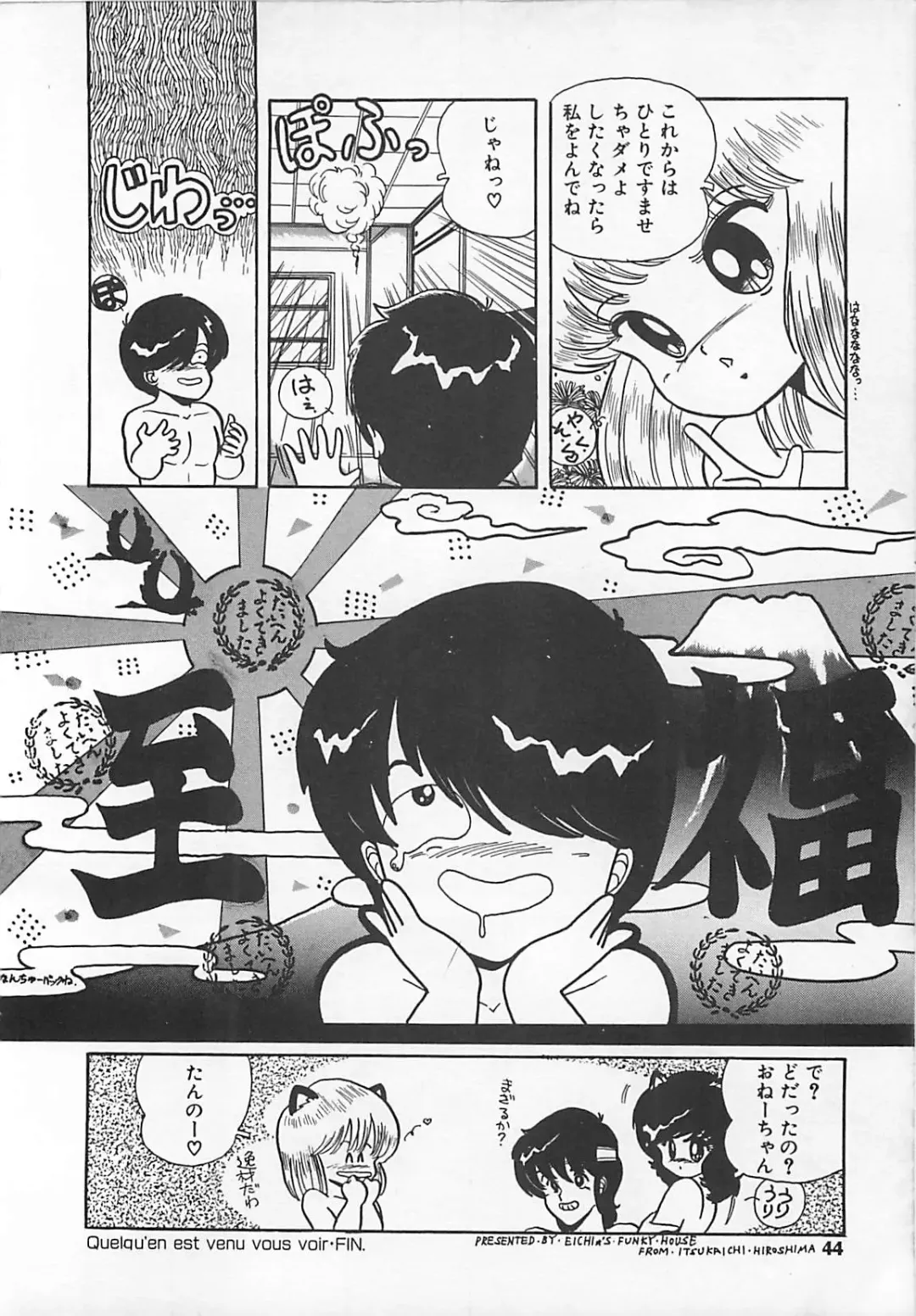 [Eichi] H Sensei no Moshikashitara Ijouna Aijou Fhentai - Page 43