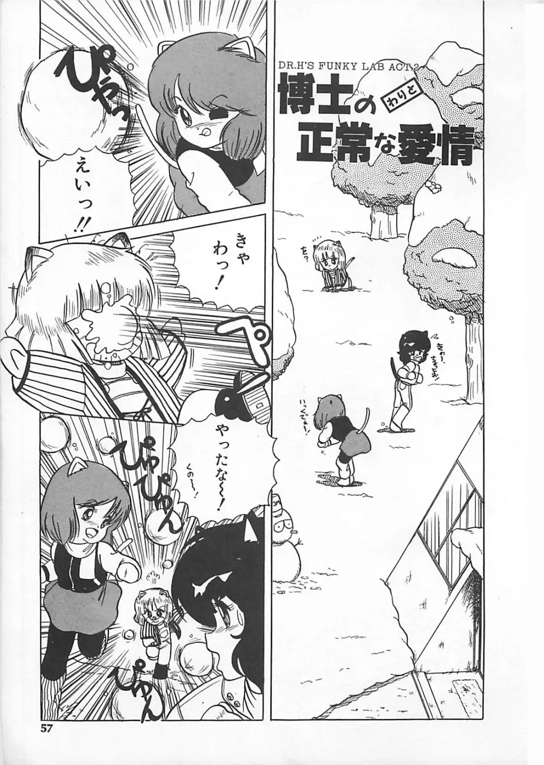 [Eichi] H Sensei no Moshikashitara Ijouna Aijou Fhentai - Page 56