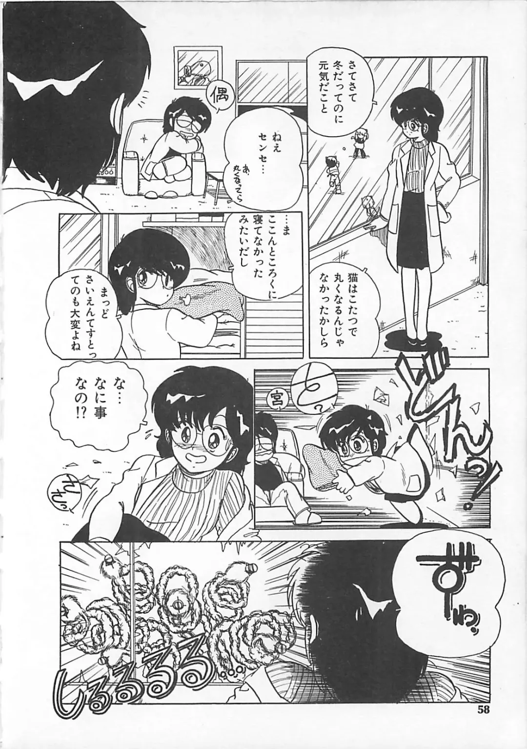 [Eichi] H Sensei no Moshikashitara Ijouna Aijou Fhentai - Page 57