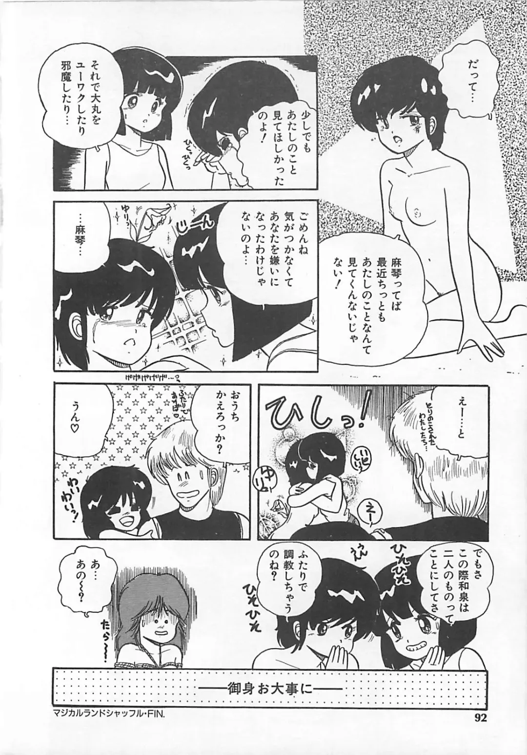 [Eichi] H Sensei no Moshikashitara Ijouna Aijou Fhentai - Page 91