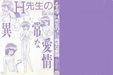 [Eichi] H Sensei no Moshikashitara Ijouna Aijou Fhentai - Page 2