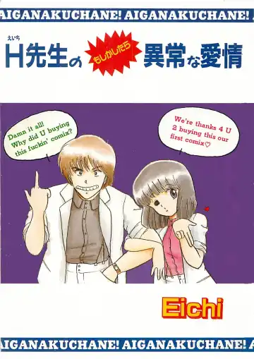 [Eichi] H Sensei no Moshikashitara Ijouna Aijou Fhentai - Page 4