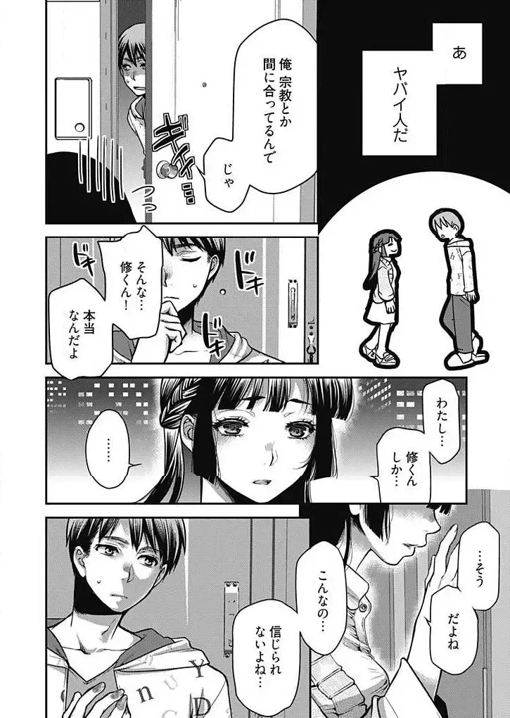 [Kamitani] Mirai Yome ~ Jibun no Tsuma o Netoru Ore ~ Ch.1-3 Fhentai - Page 11