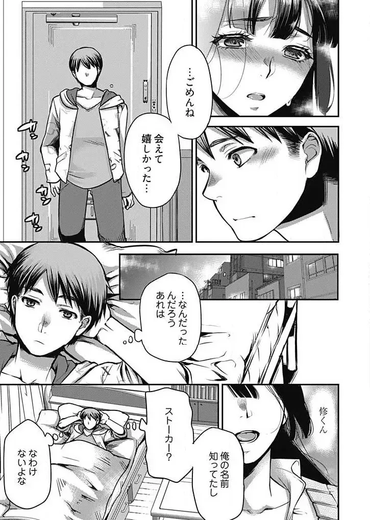 [Kamitani] Mirai Yome ~ Jibun no Tsuma o Netoru Ore ~ Ch.1-3 Fhentai - Page 12