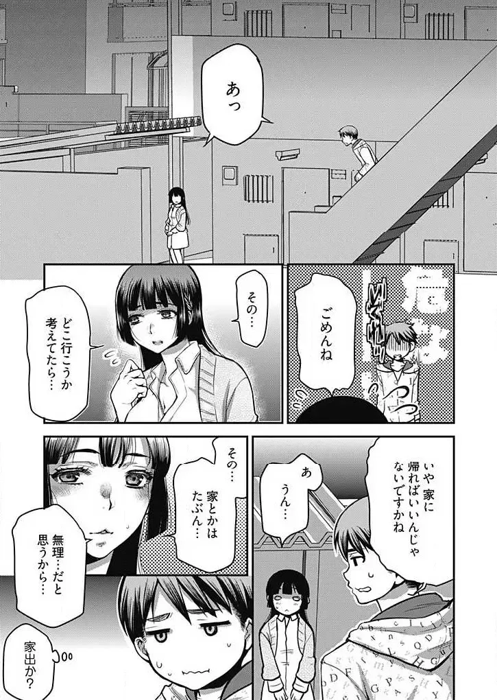 [Kamitani] Mirai Yome ~ Jibun no Tsuma o Netoru Ore ~ Ch.1-3 Fhentai - Page 14